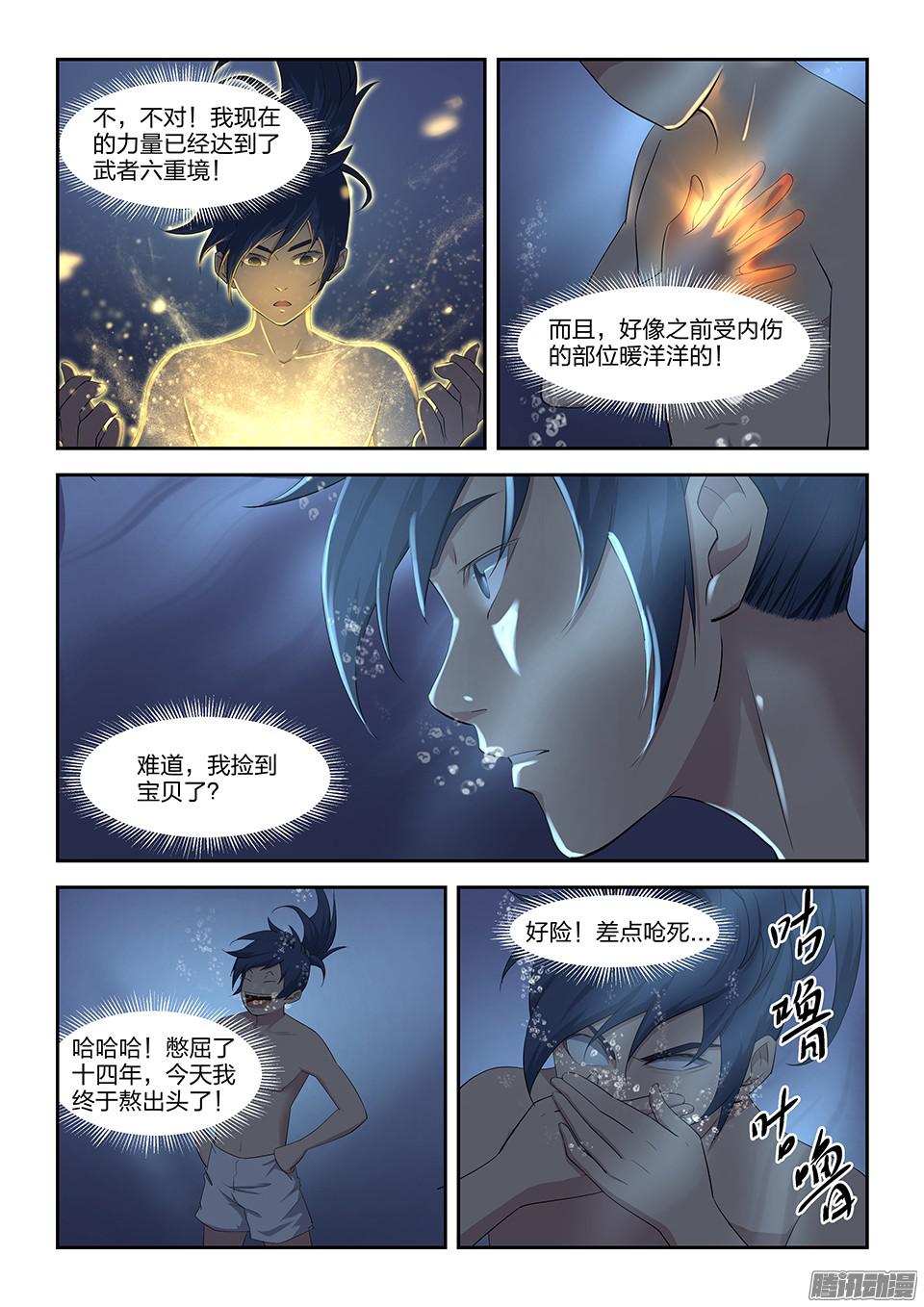 剑逆苍穹七 神奇至宝