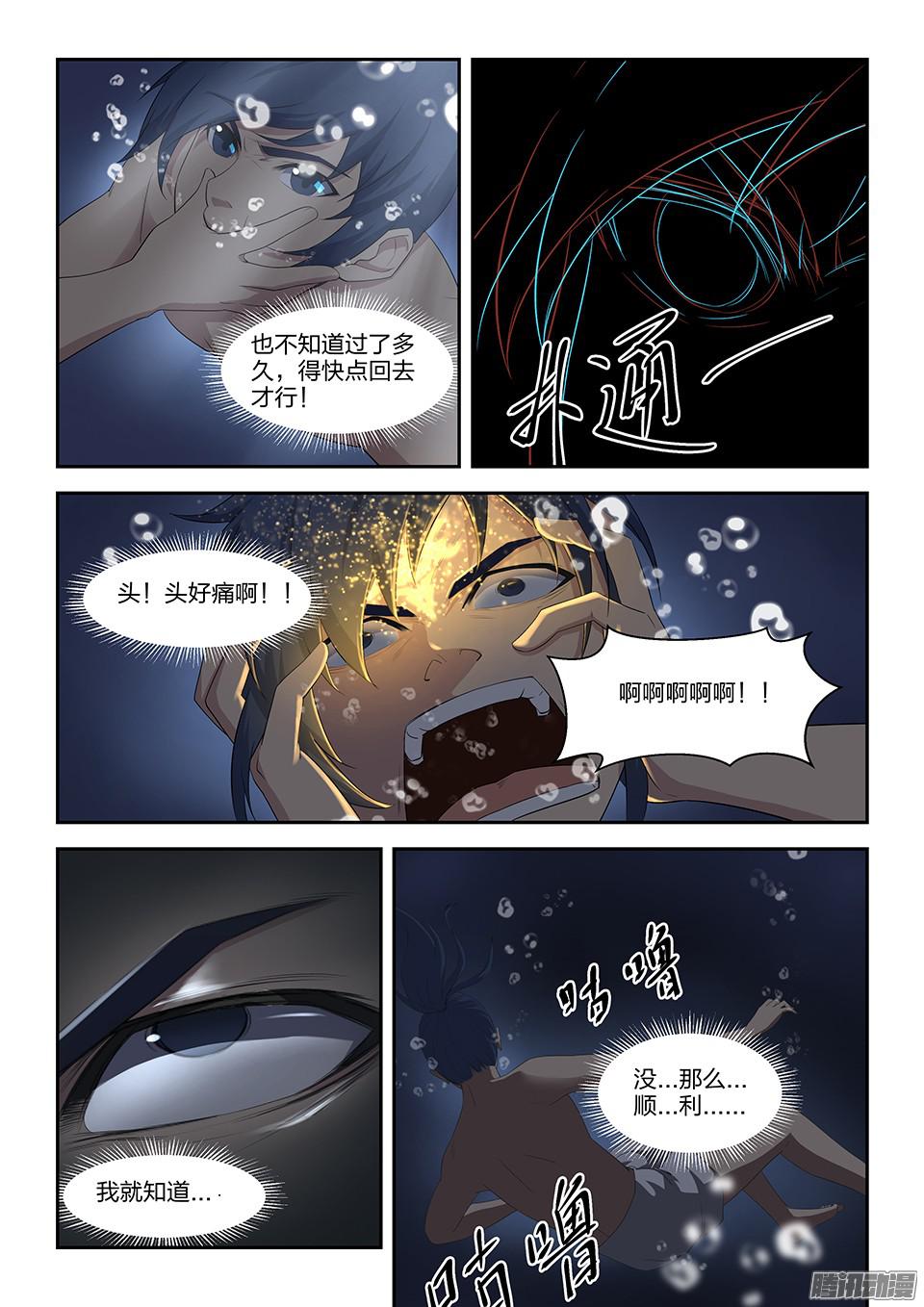 剑逆苍穹七 神奇至宝