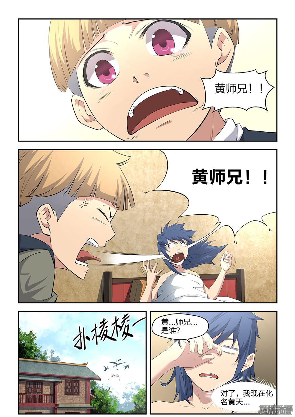 剑逆苍穹七 神奇至宝