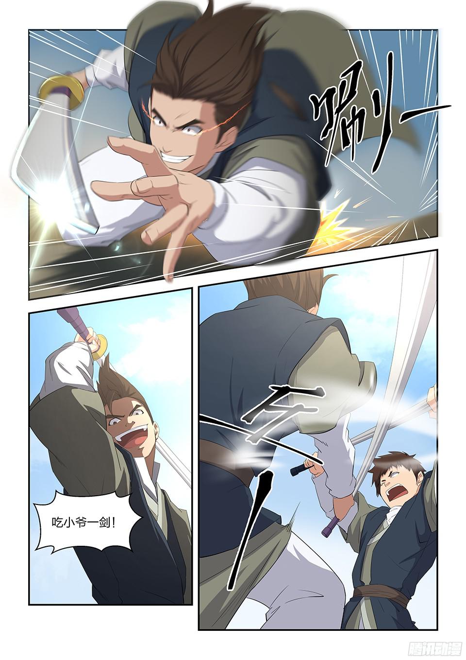 剑逆苍穹八 黄石遇险