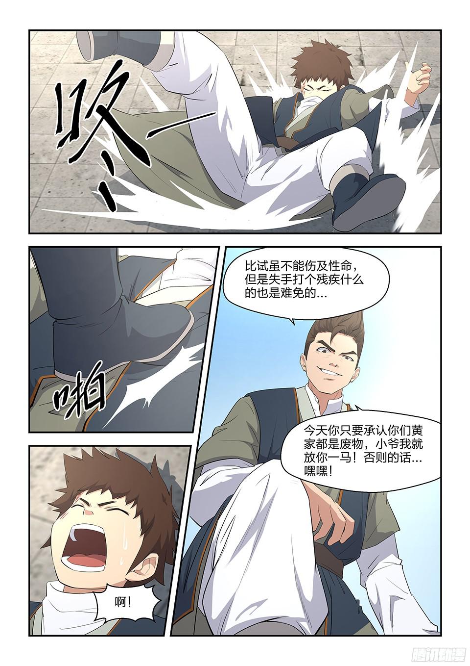 剑逆苍穹八 黄石遇险