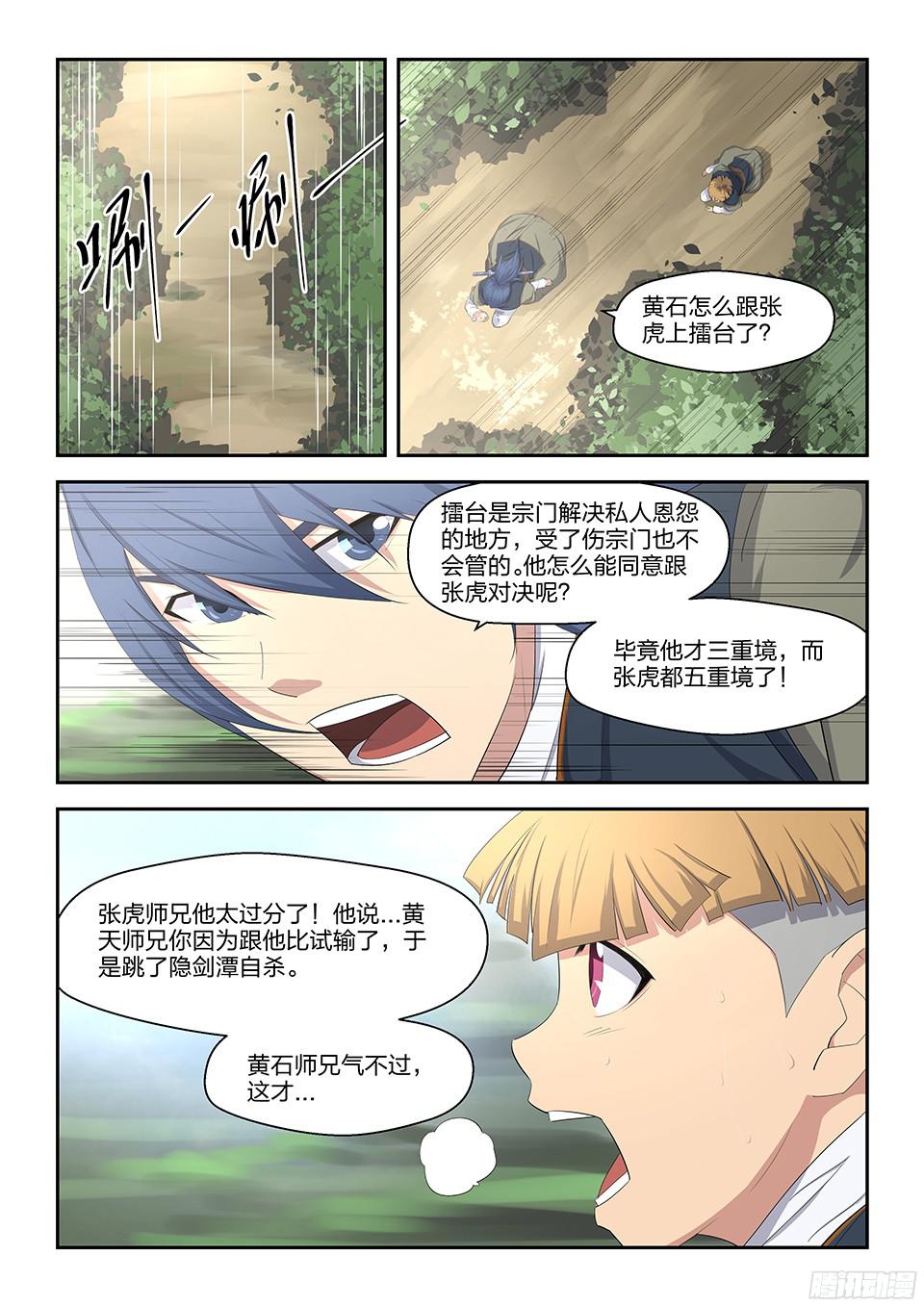 剑逆苍穹八 黄石遇险