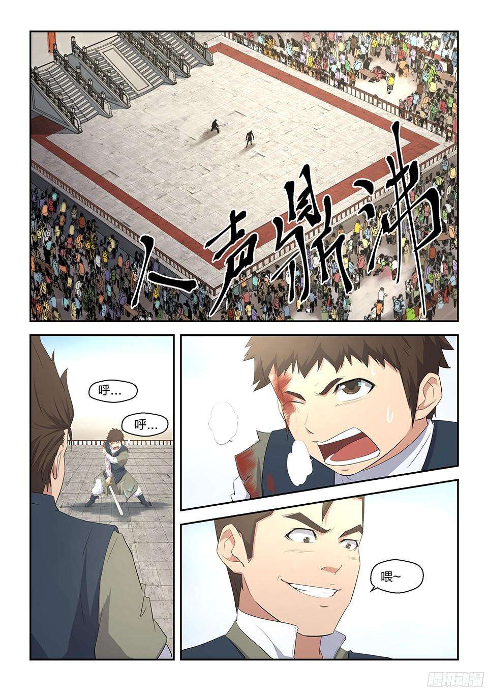 剑逆苍穹八 黄石遇险