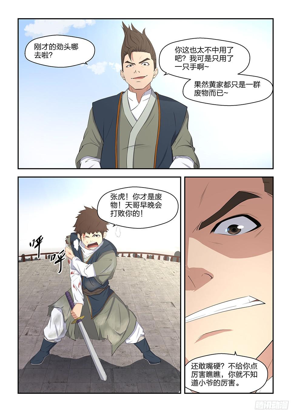 剑逆苍穹八 黄石遇险
