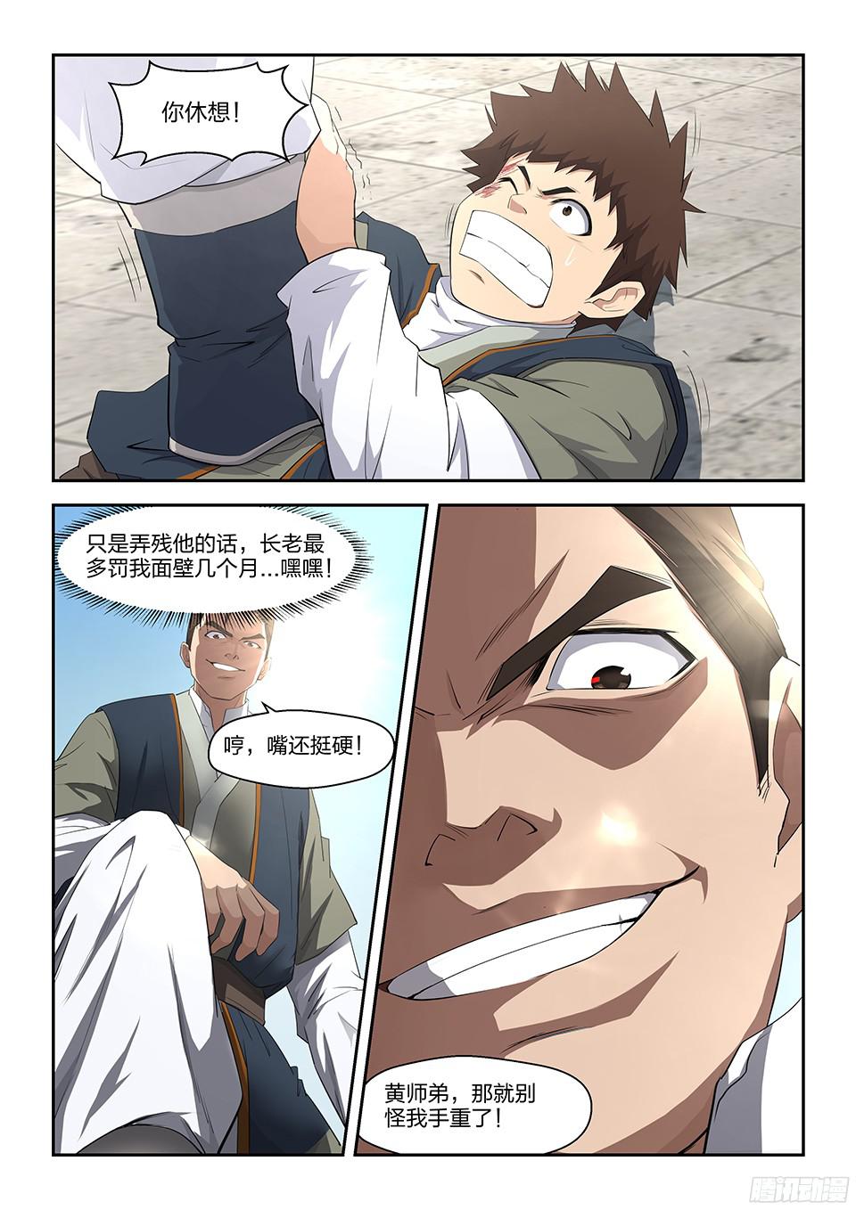 剑逆苍穹九 玄天驾到