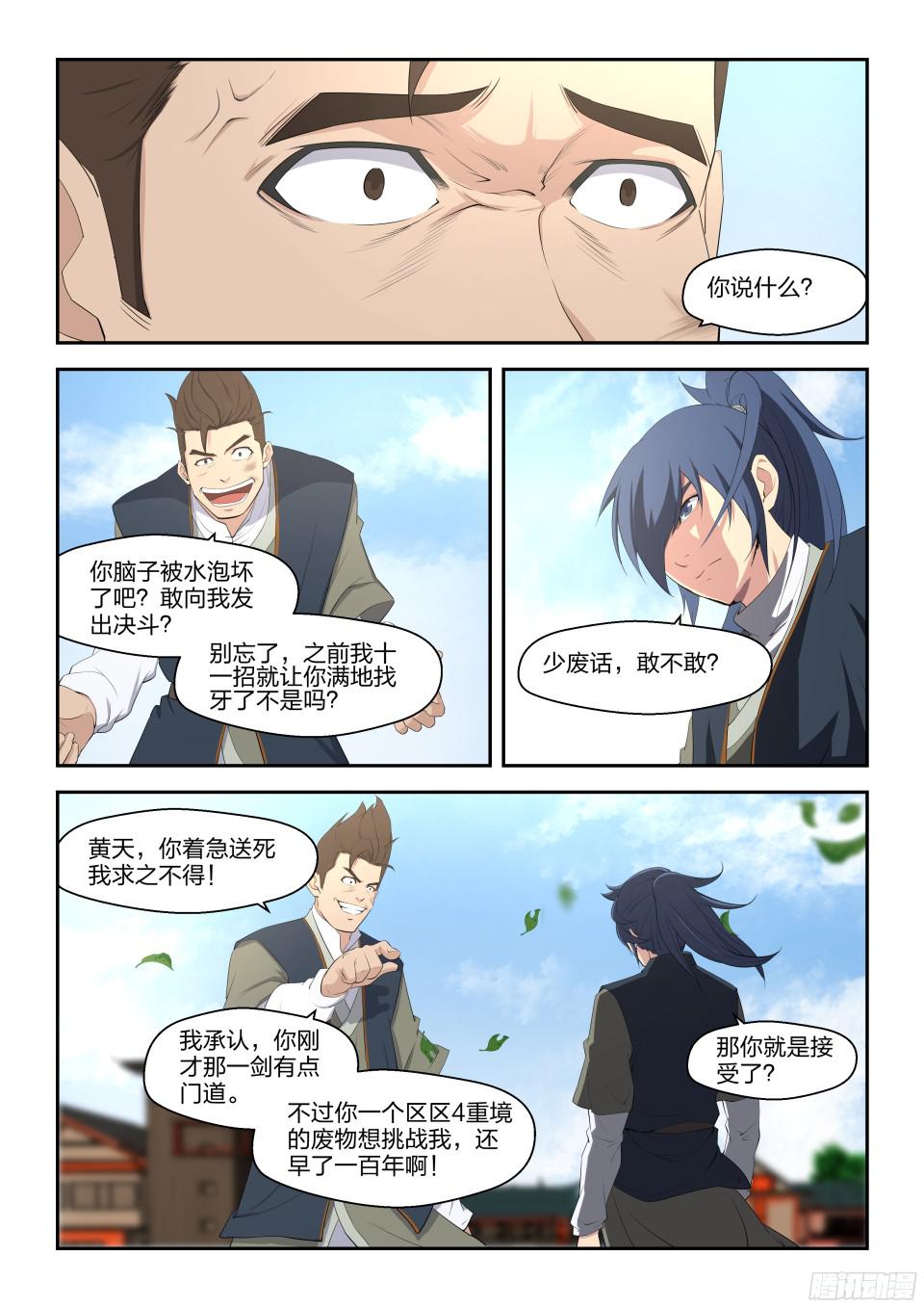剑逆苍穹九 玄天驾到