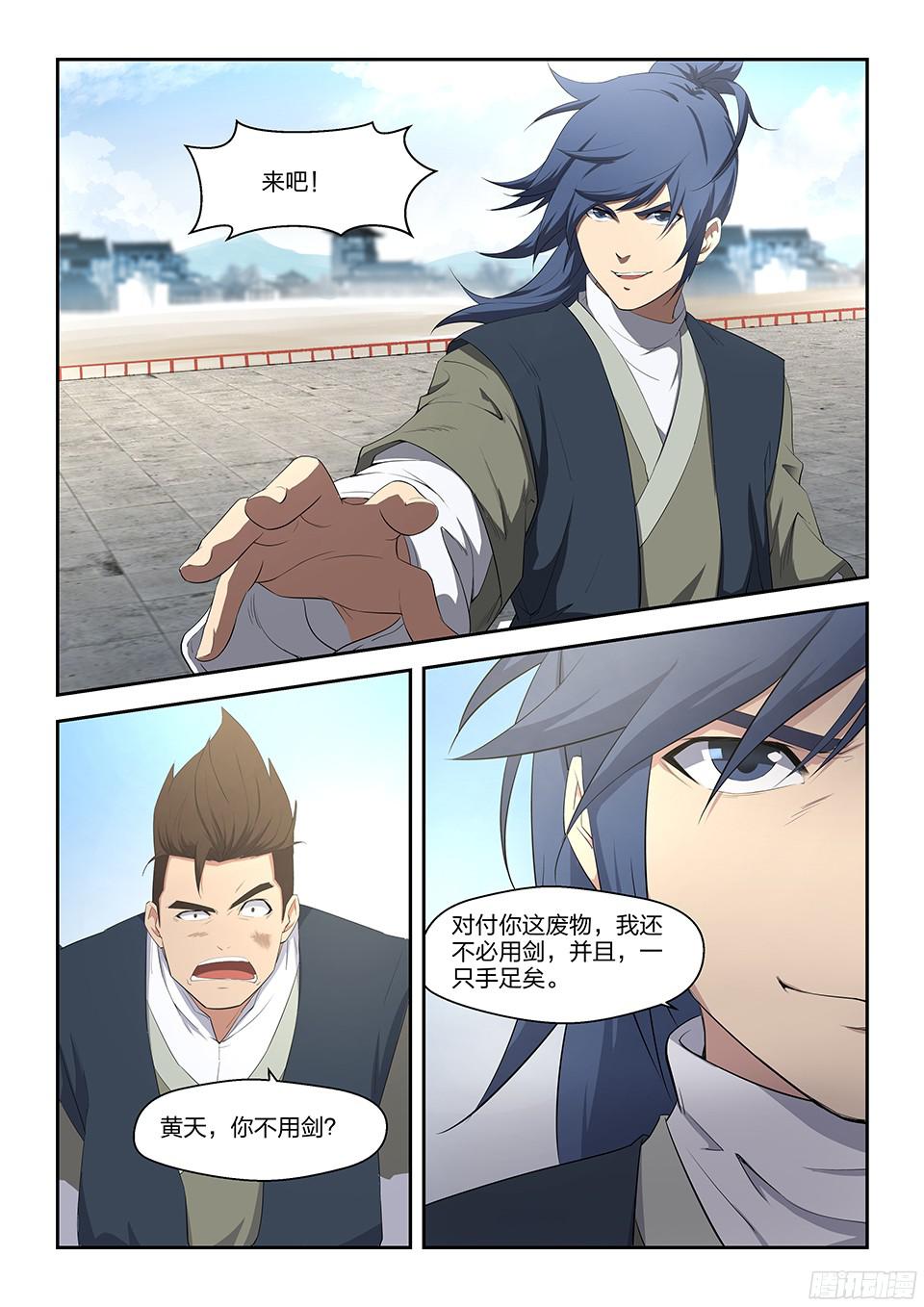 剑逆苍穹九 玄天驾到