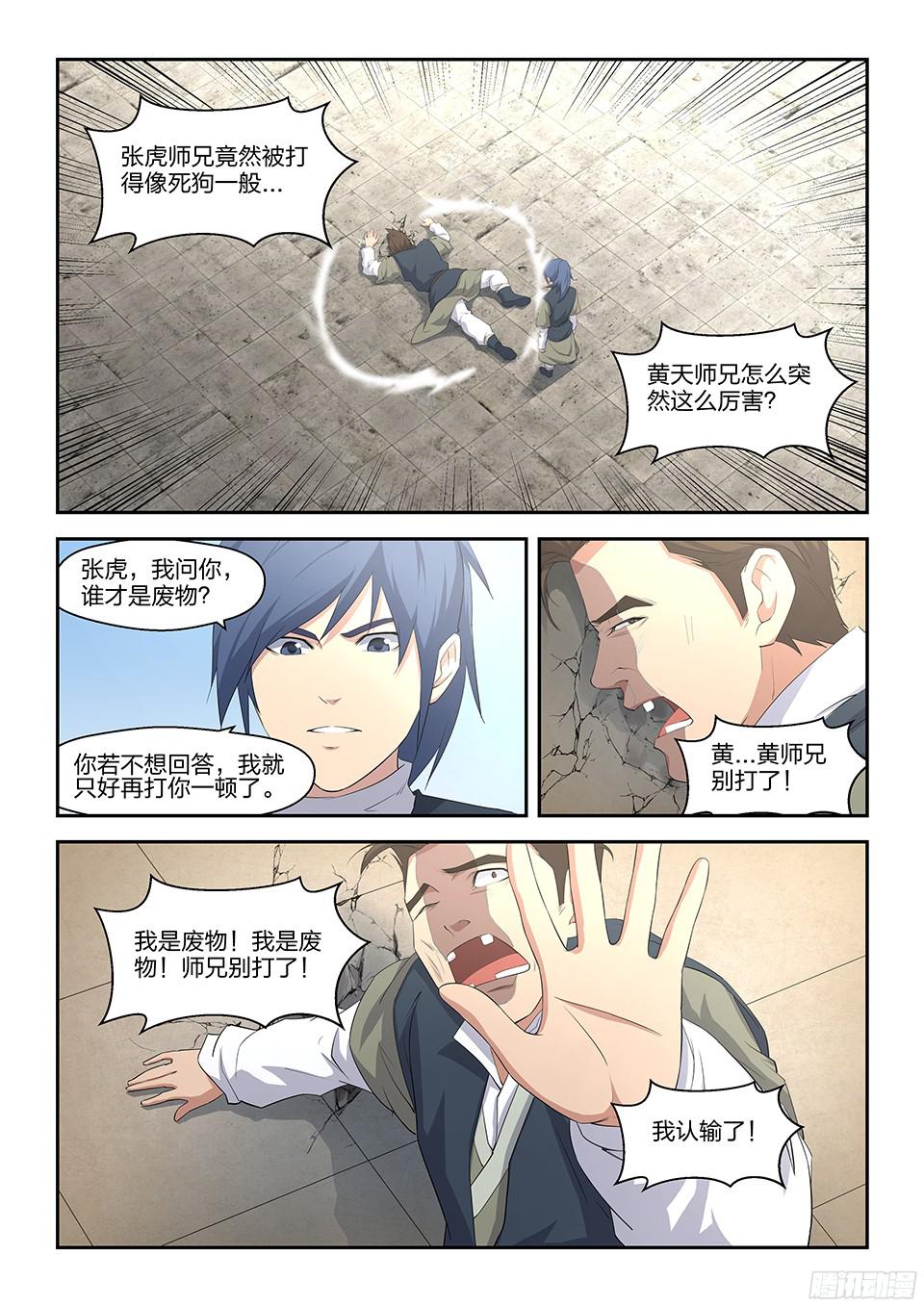 剑逆苍穹十一 暴打张虎