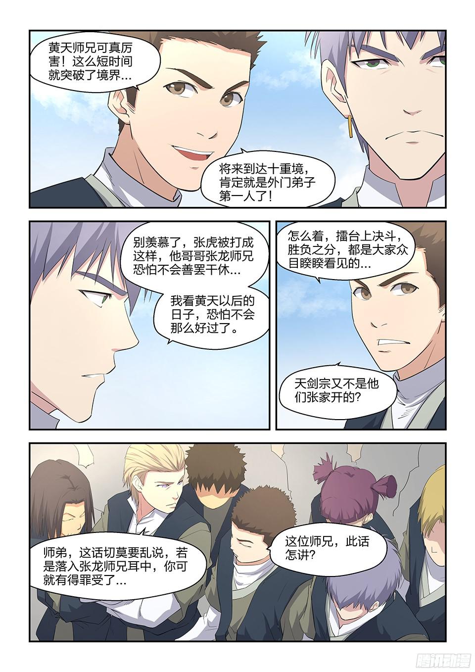 剑逆苍穹十一 暴打张虎