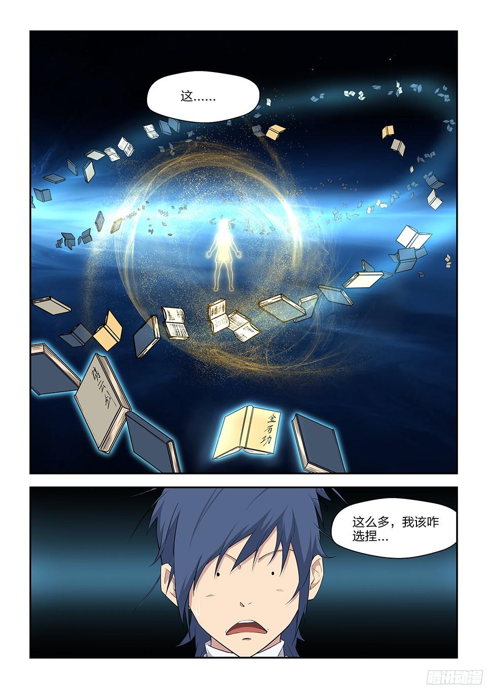 剑逆苍穹十二 藏经阁