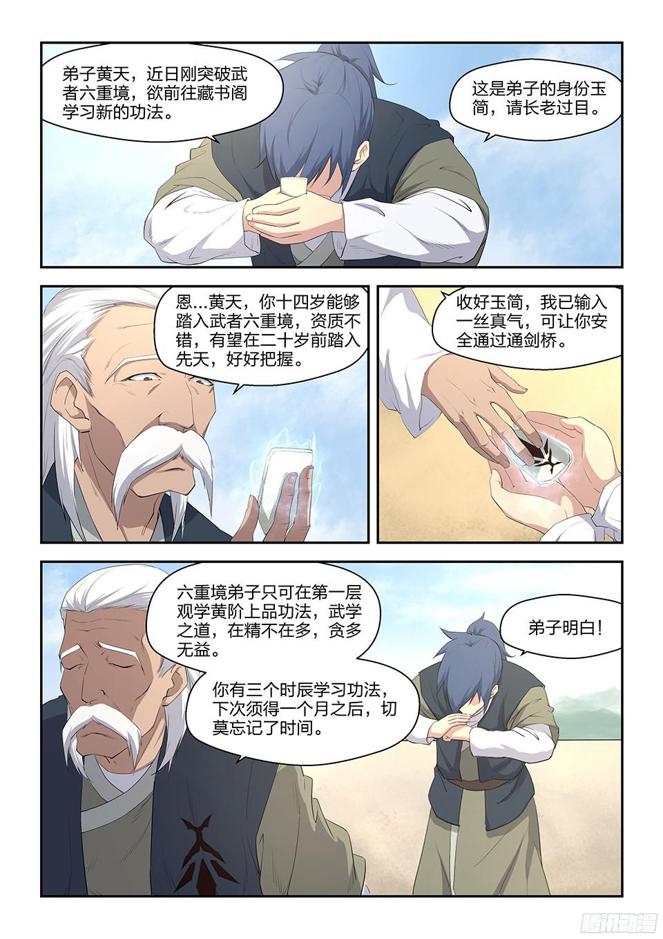 剑逆苍穹十二 藏经阁