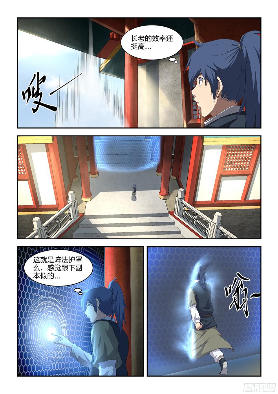 剑逆苍穹十二 藏经阁