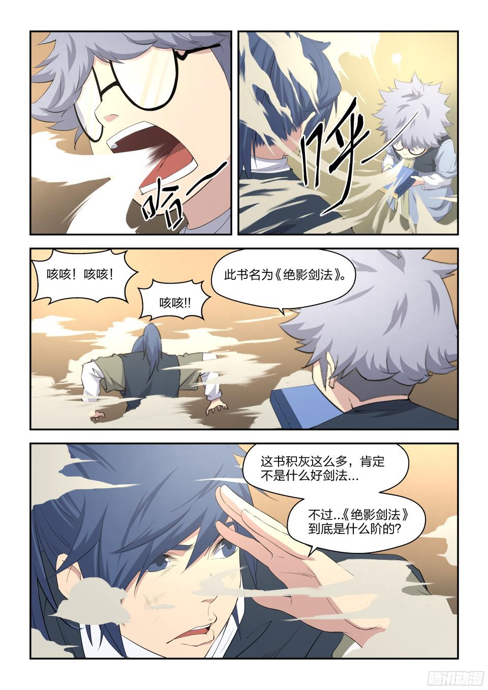 剑逆苍穹十三 挑选功法