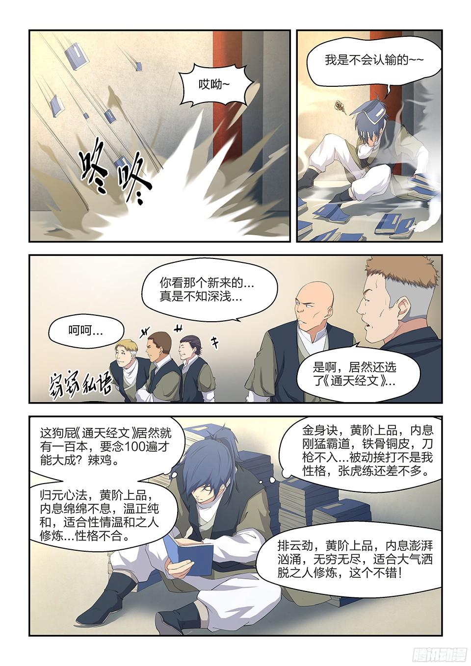 剑逆苍穹十三 挑选功法