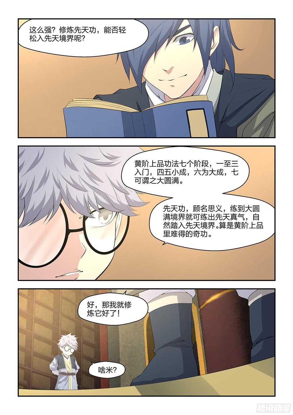 剑逆苍穹十三 挑选功法