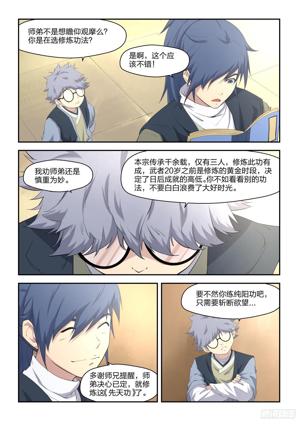 剑逆苍穹十三 挑选功法