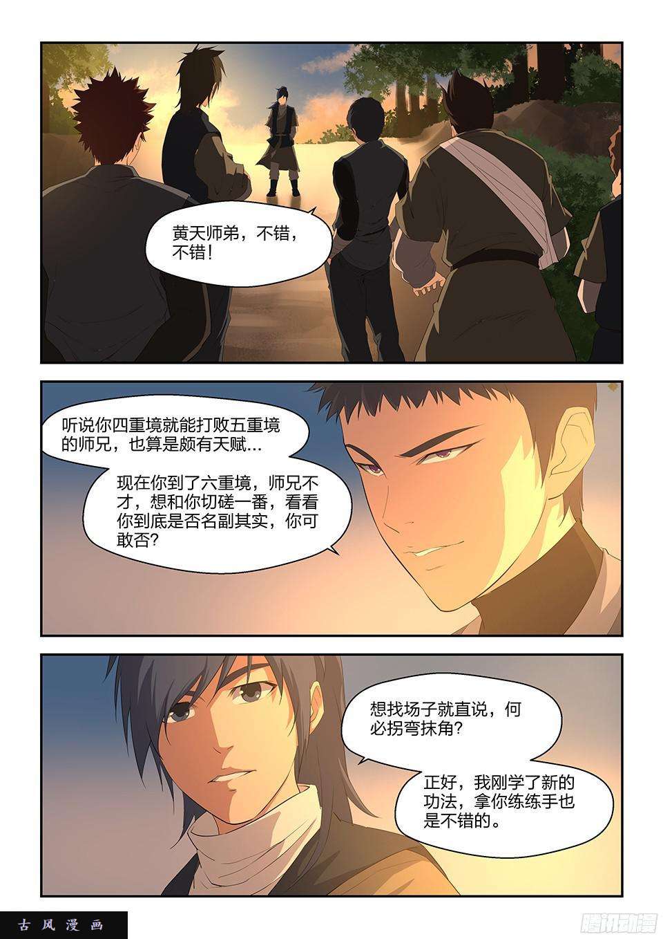 剑逆苍穹十五 战牛志高