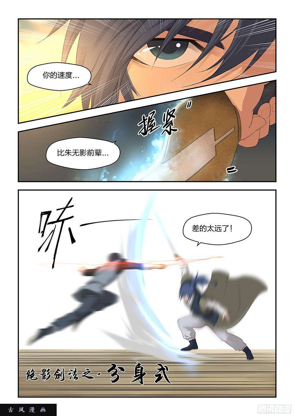 剑逆苍穹十五 战牛志高