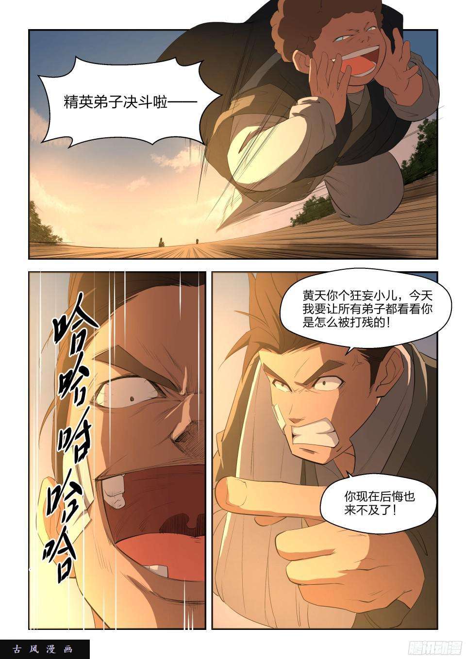 剑逆苍穹十五 战牛志高