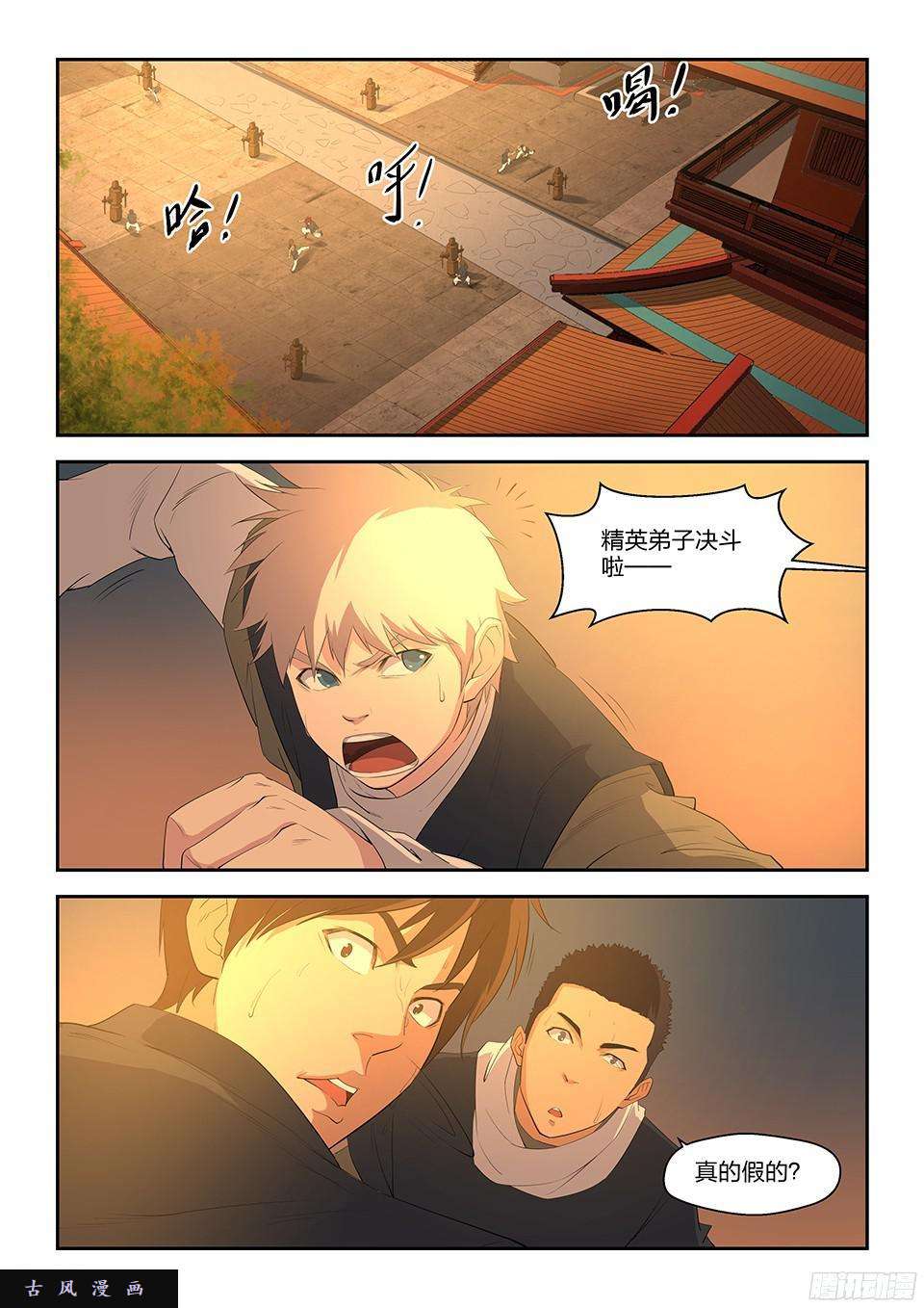 剑逆苍穹十五 战牛志高