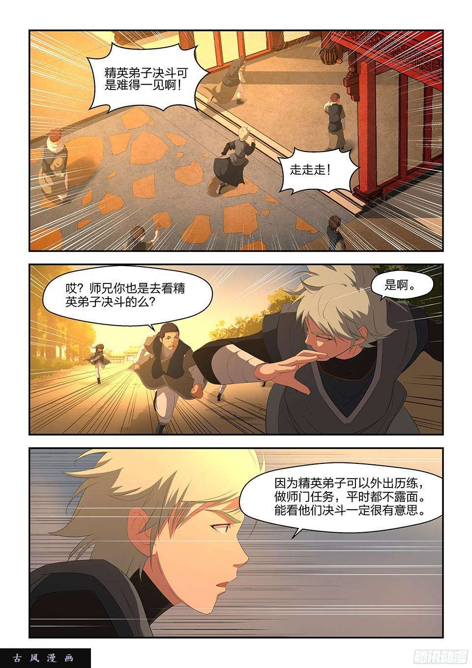 剑逆苍穹十五 战牛志高
