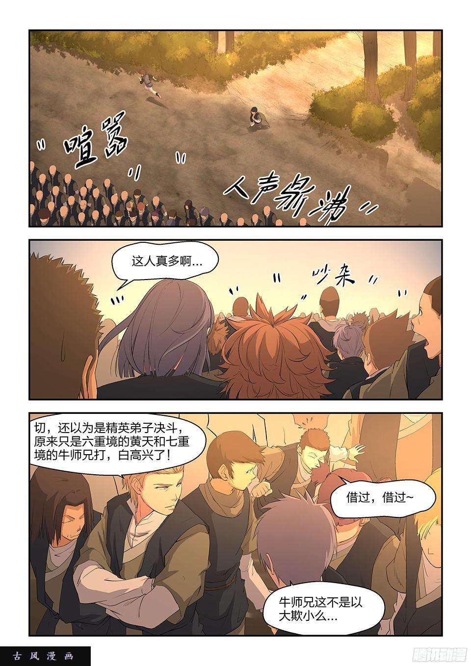 剑逆苍穹十五 战牛志高