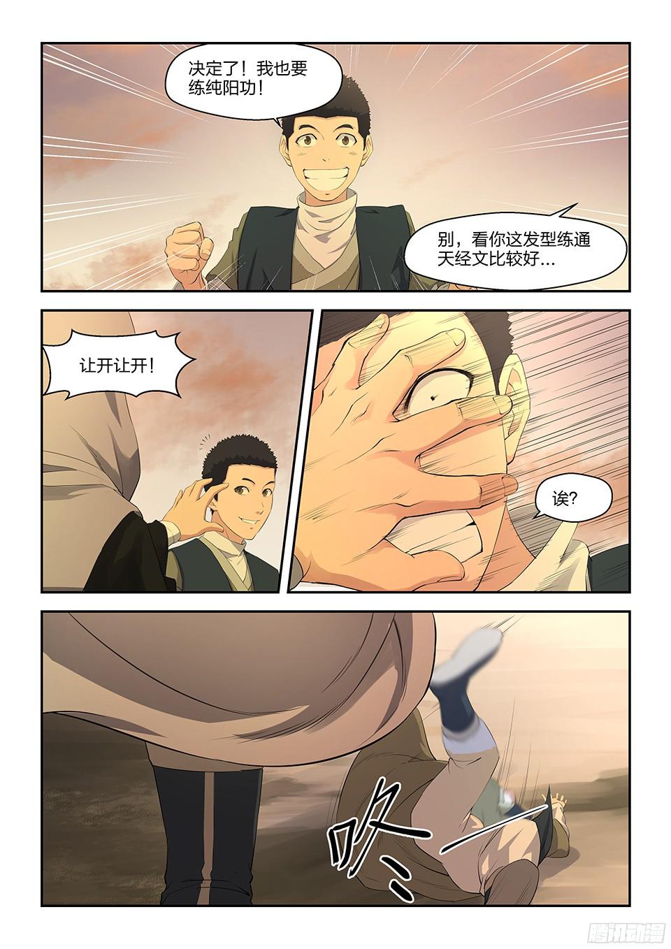 剑逆苍穹十六 我也会