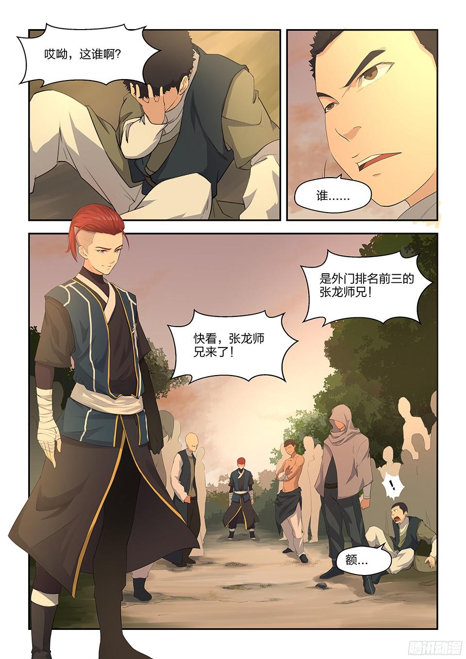 剑逆苍穹十六 我也会