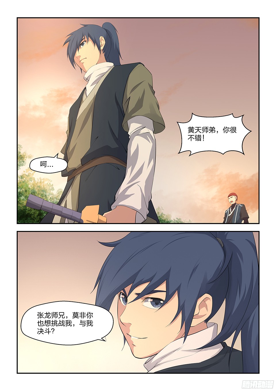 剑逆苍穹十六 我也会