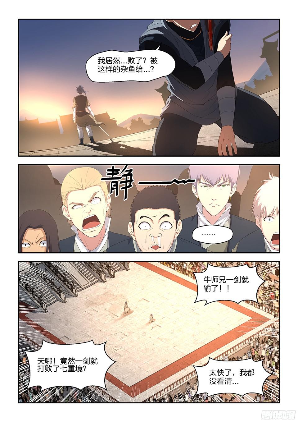 剑逆苍穹十六 我也会