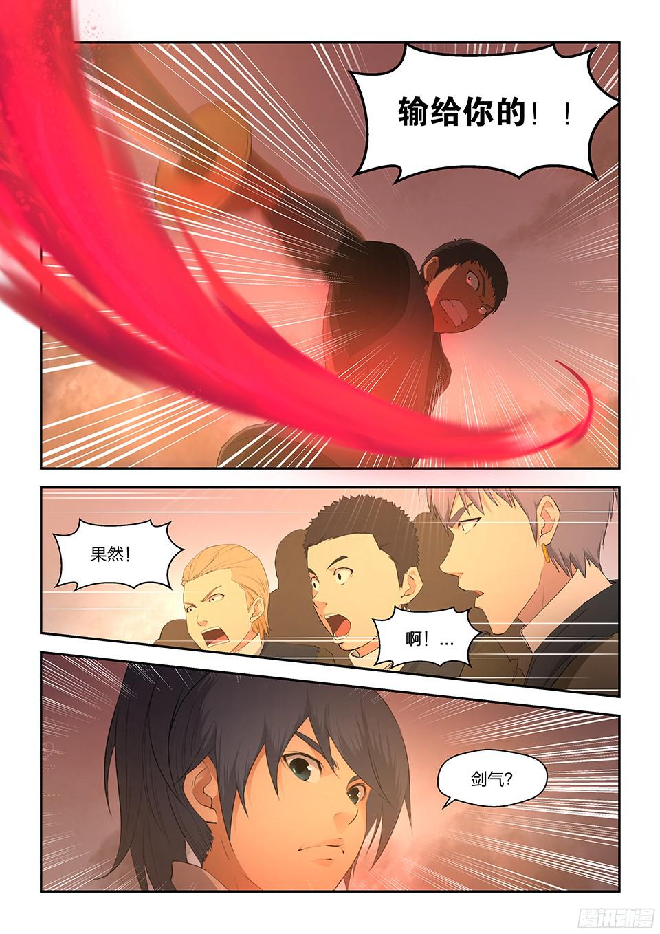 剑逆苍穹十六 我也会