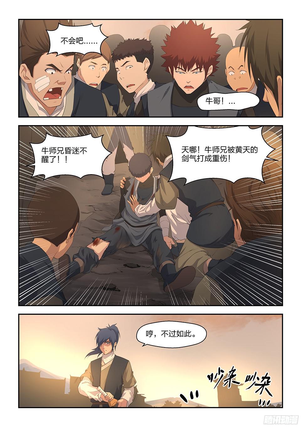 剑逆苍穹十六 我也会