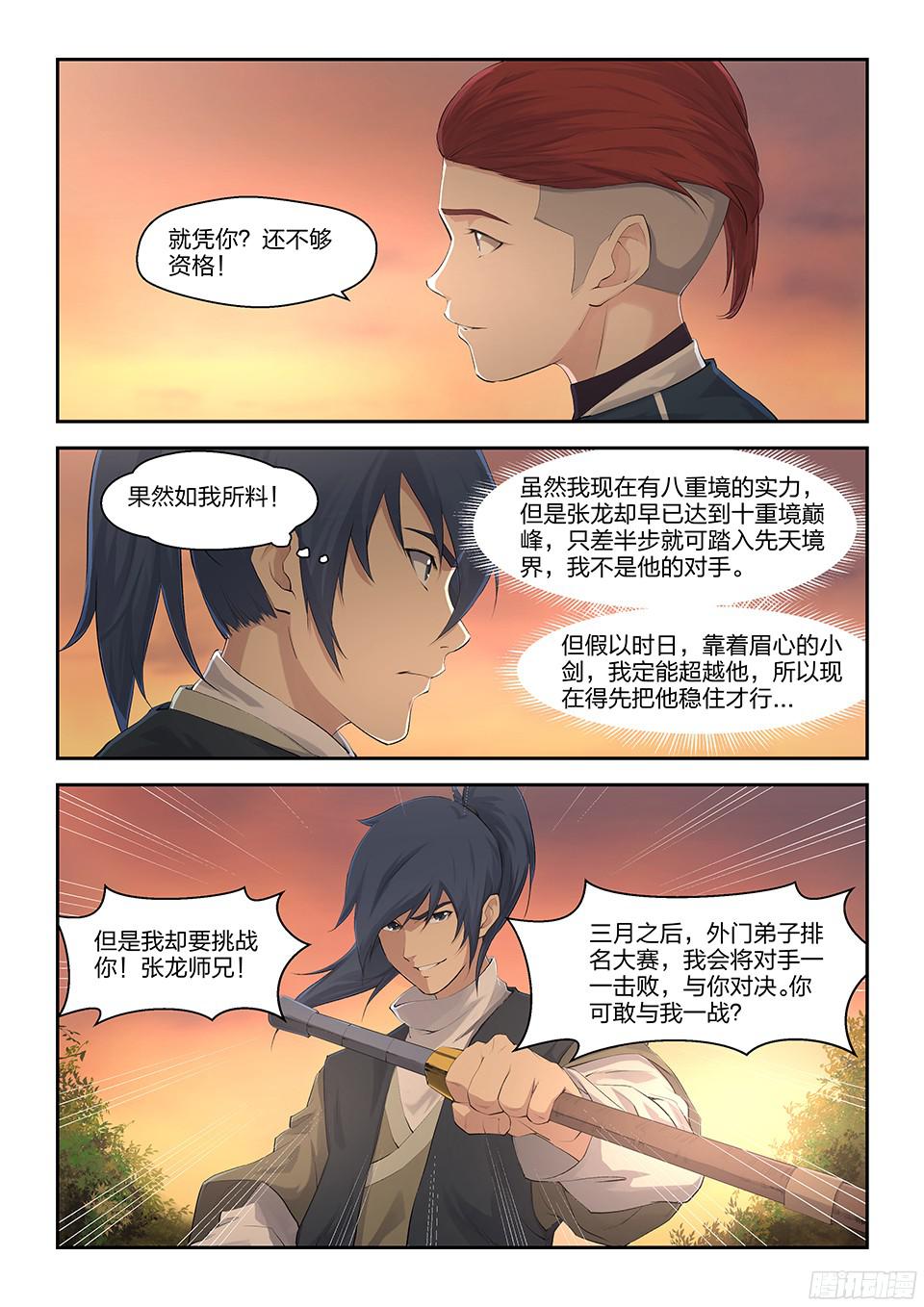 剑逆苍穹十七 三月之约