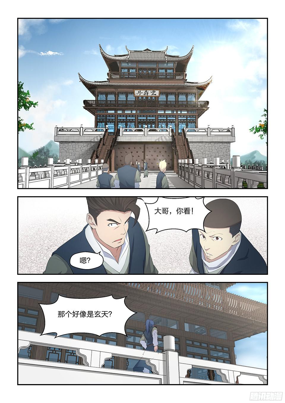 剑逆苍穹十七 三月之约