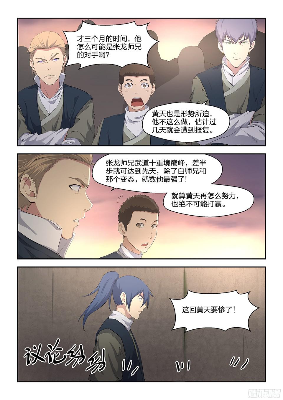 剑逆苍穹十七 三月之约