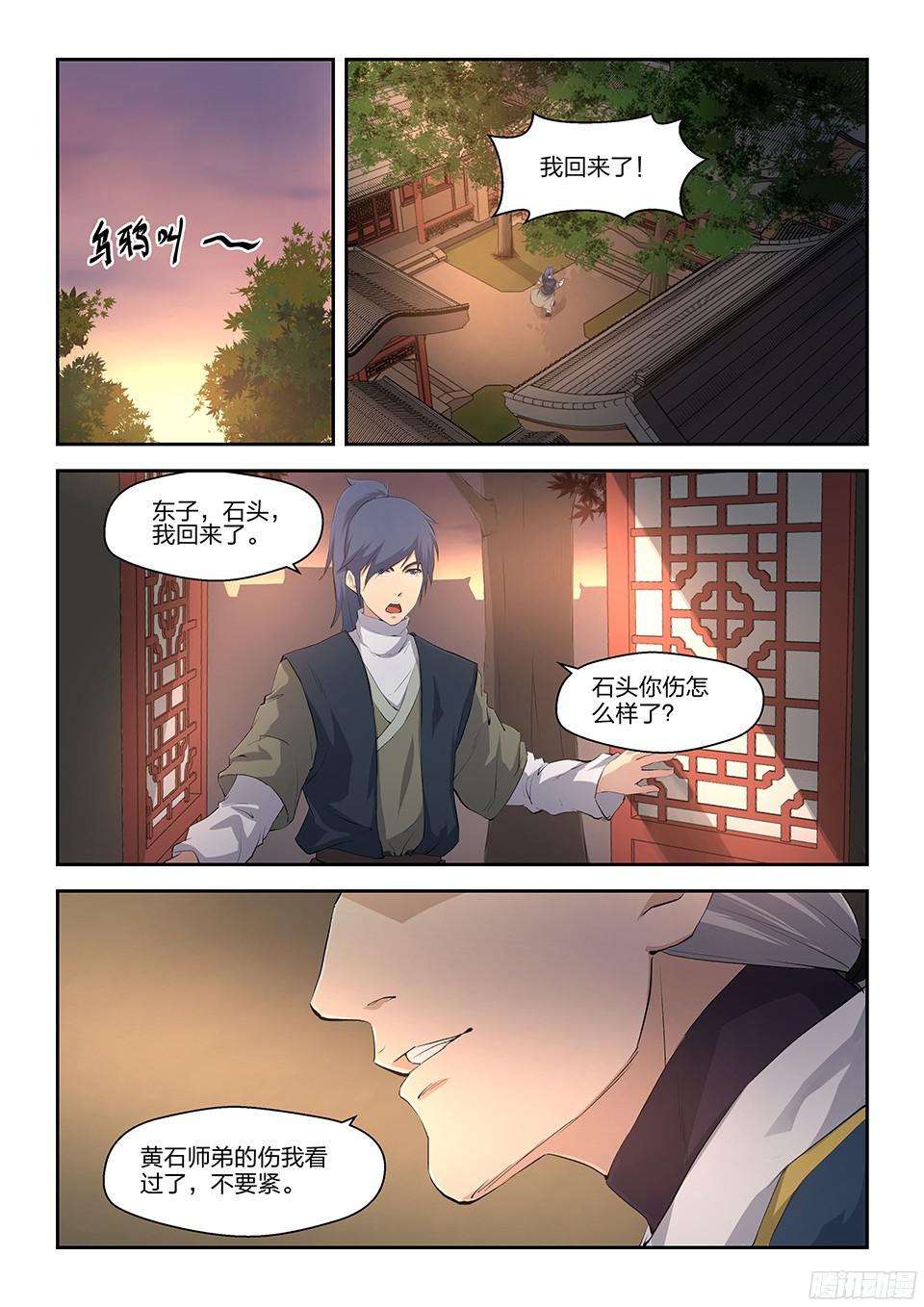 剑逆苍穹十七 三月之约