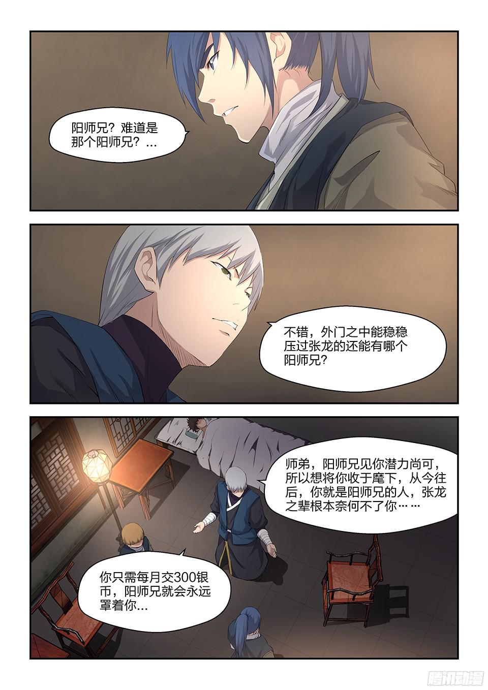 剑逆苍穹十七 三月之约