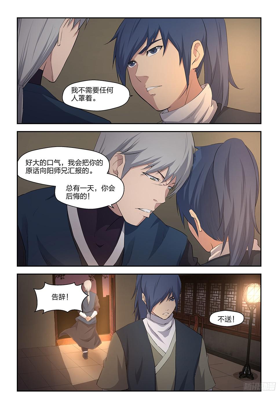 剑逆苍穹十七 三月之约