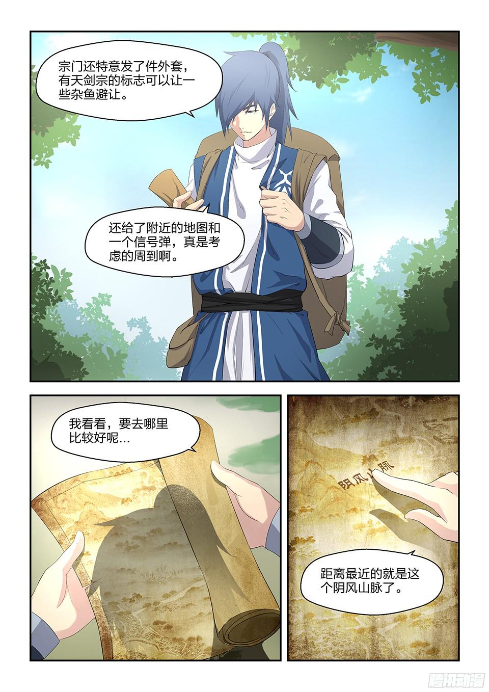 剑逆苍穹十八 去做任务啦