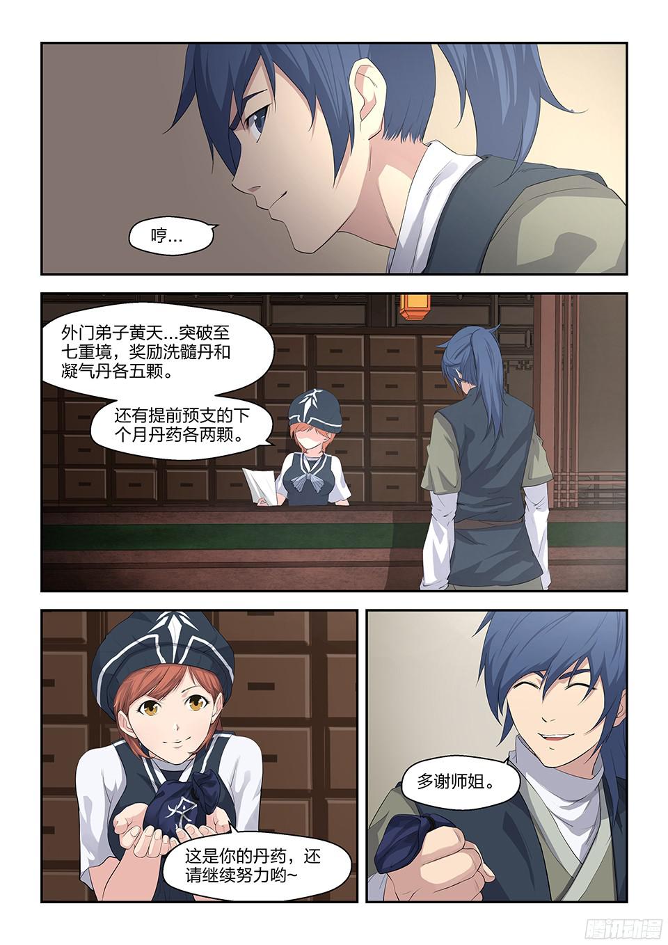 剑逆苍穹十八 去做任务啦