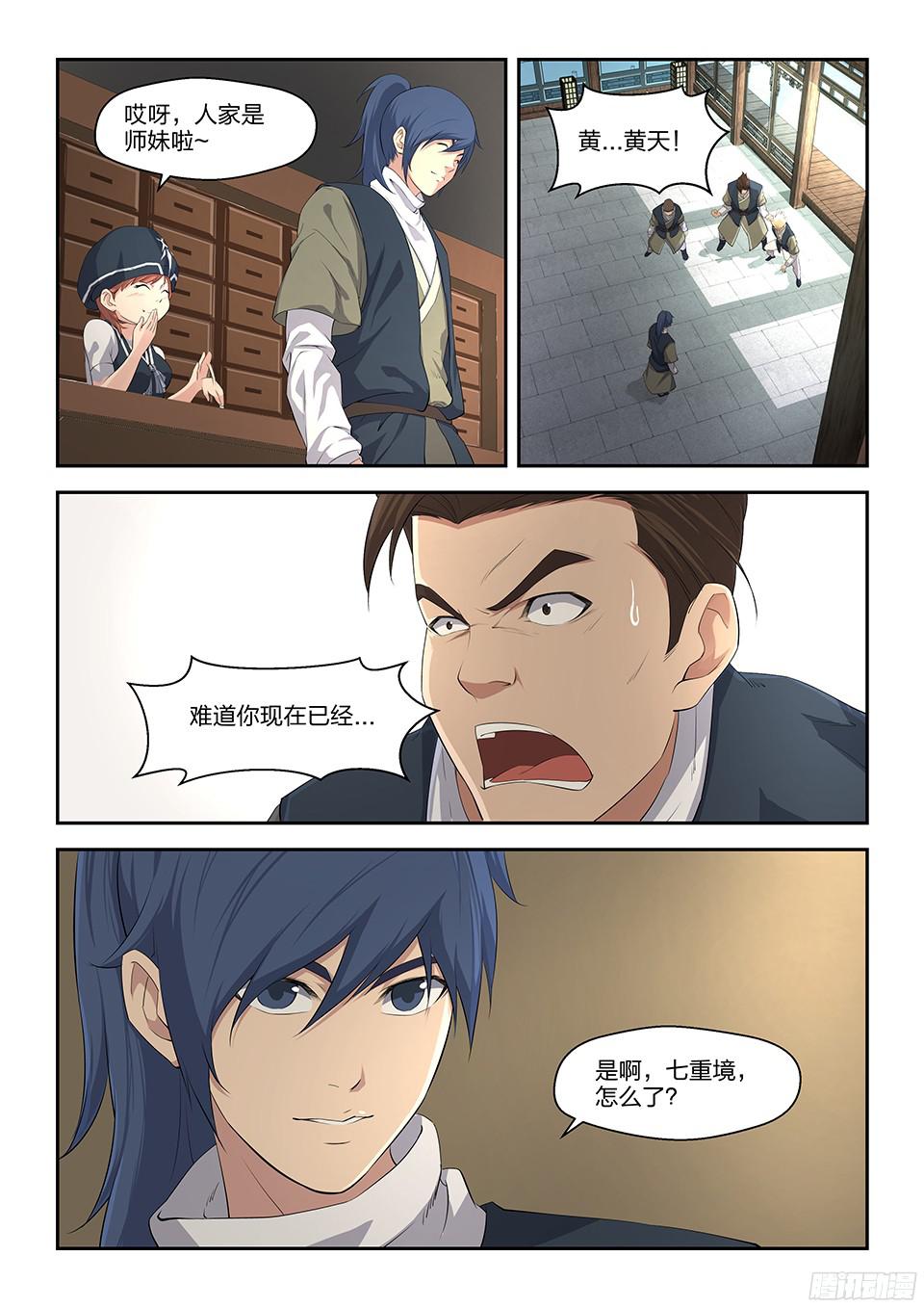 剑逆苍穹十八 去做任务啦