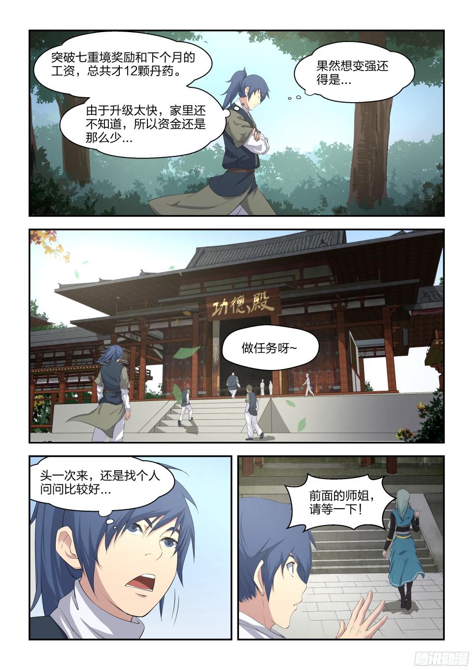 剑逆苍穹十八 去做任务啦