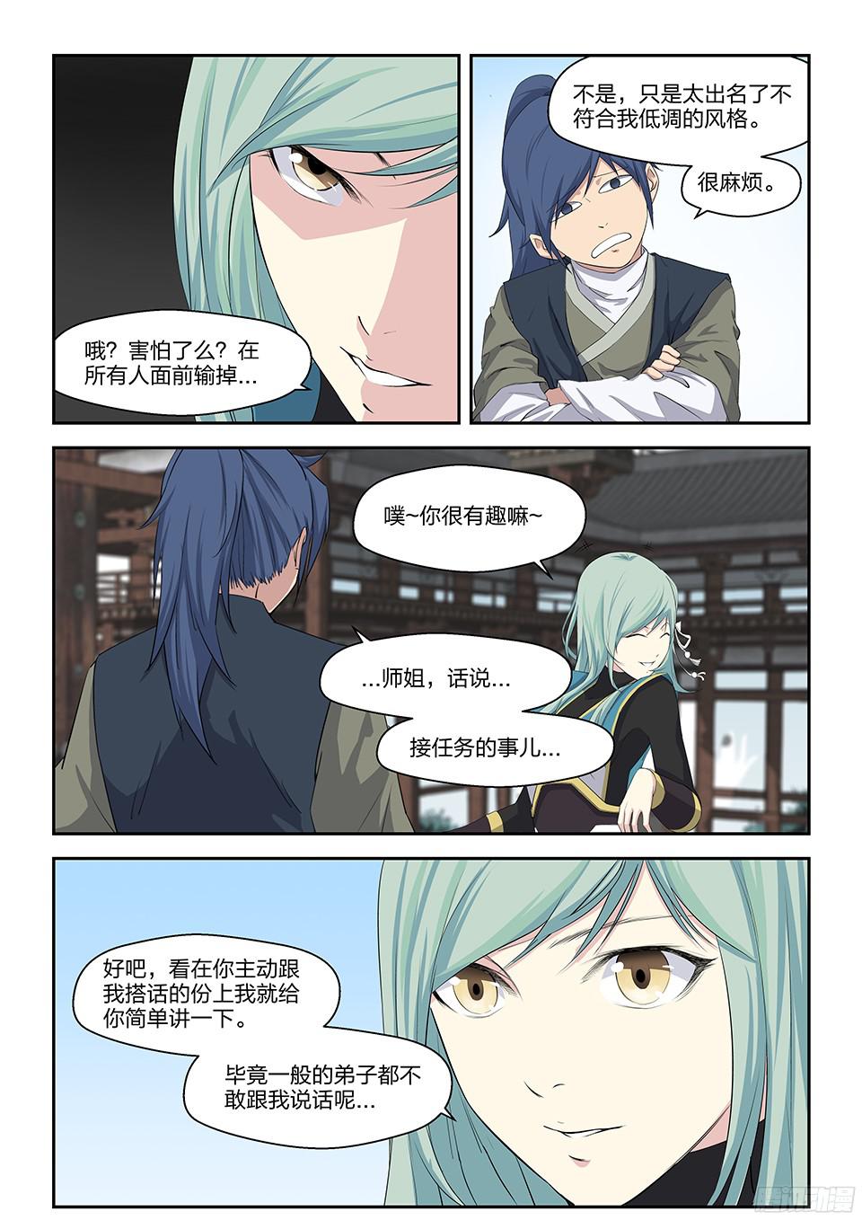 剑逆苍穹十八 去做任务啦