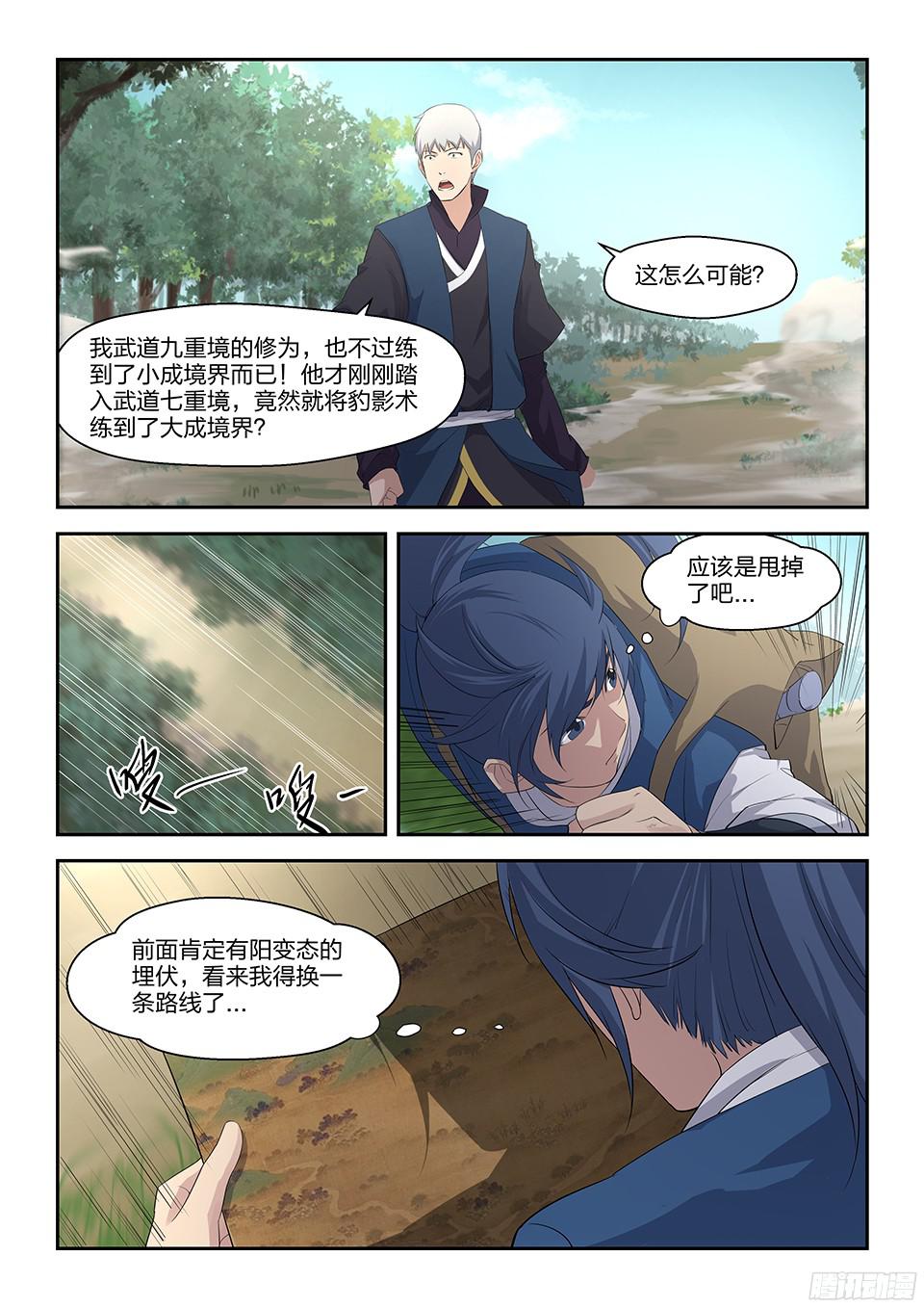 剑逆苍穹十九 拦截