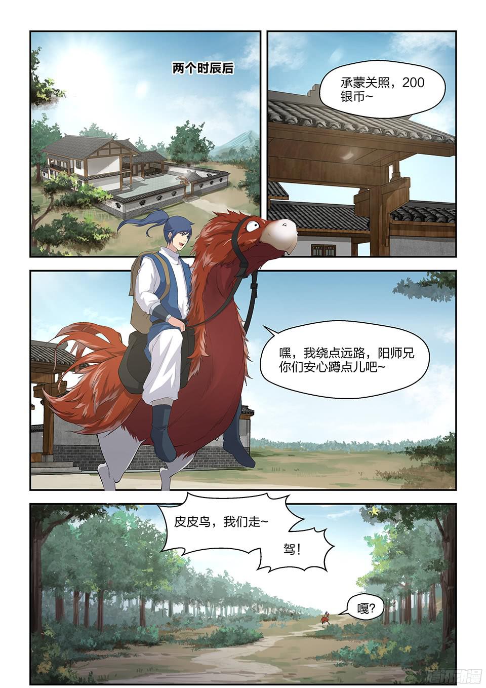 剑逆苍穹十九 拦截