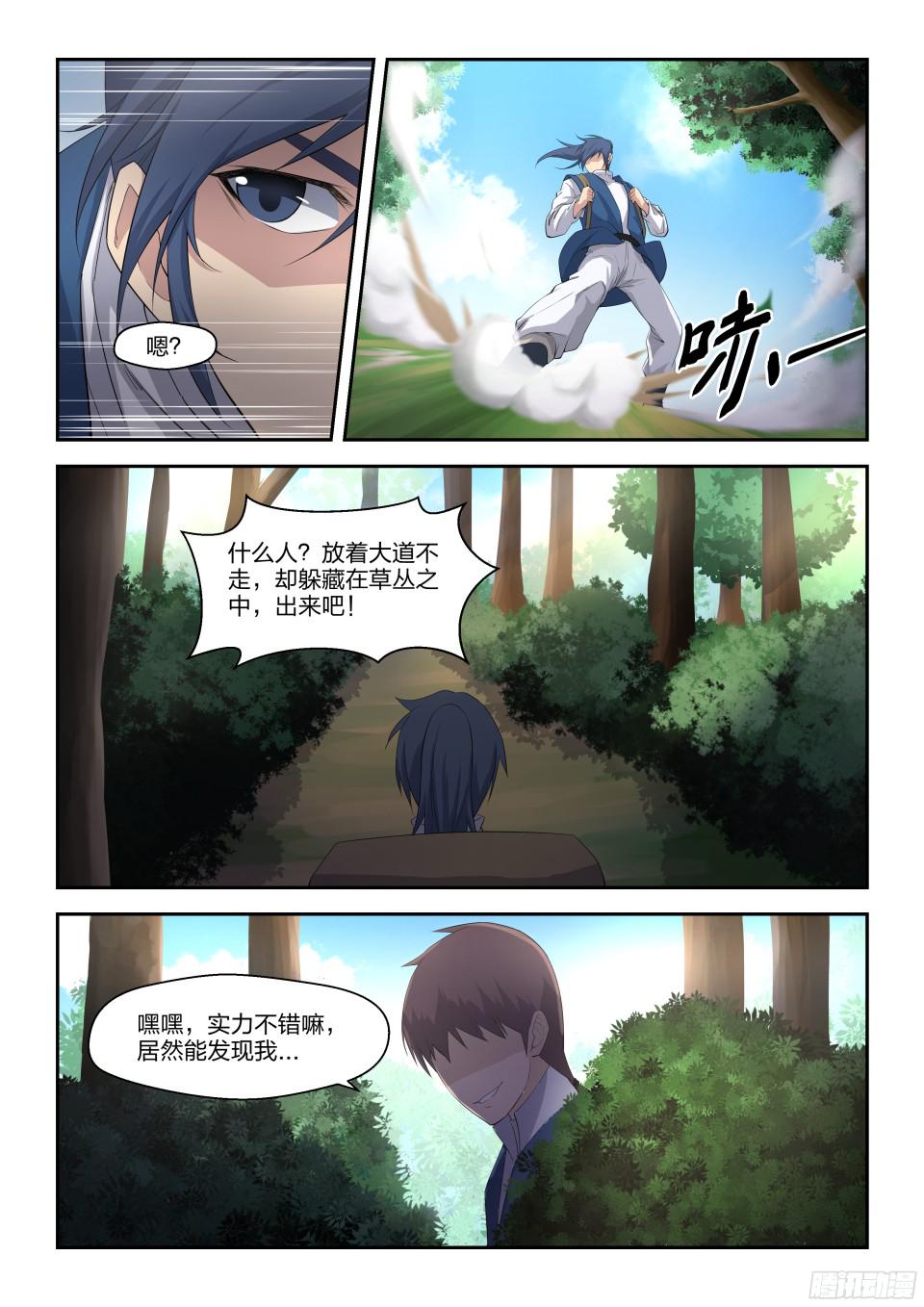 剑逆苍穹十九 拦截