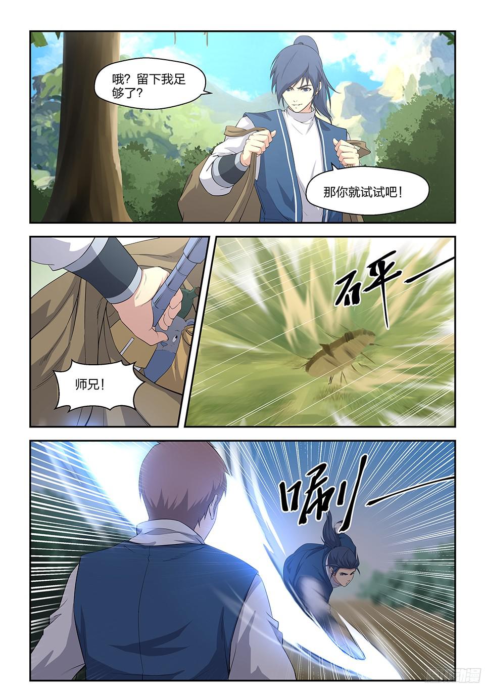 剑逆苍穹十九 拦截