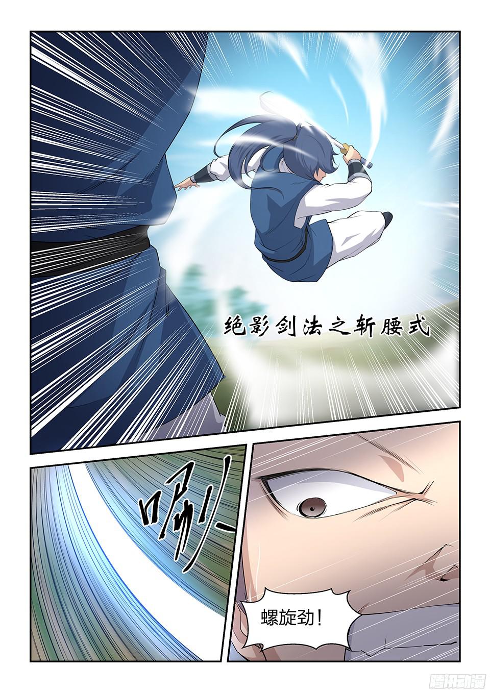 剑逆苍穹十九 拦截