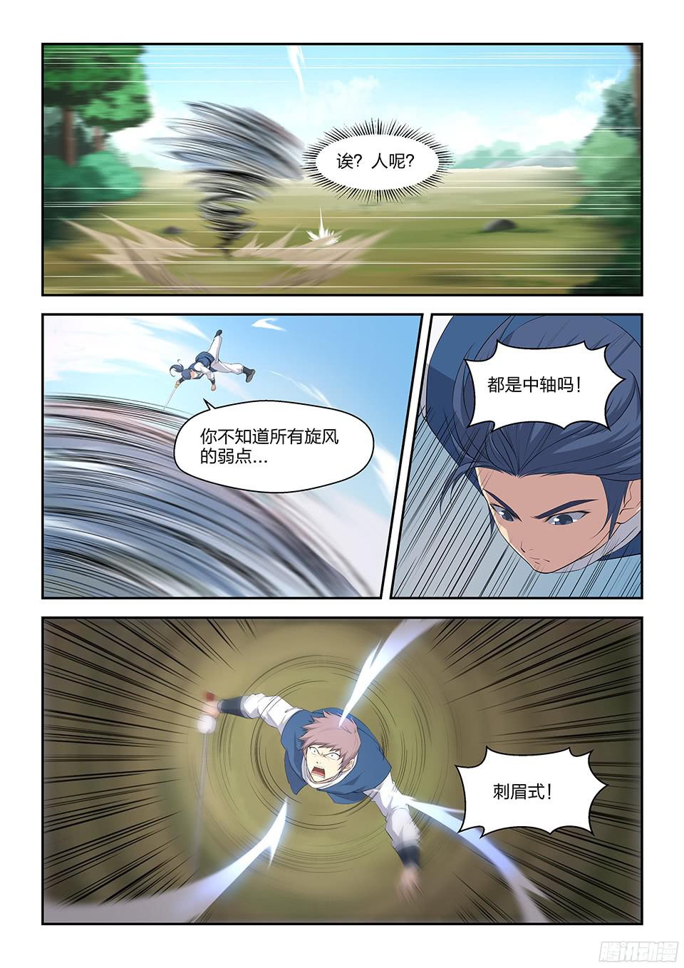 剑逆苍穹十九 拦截