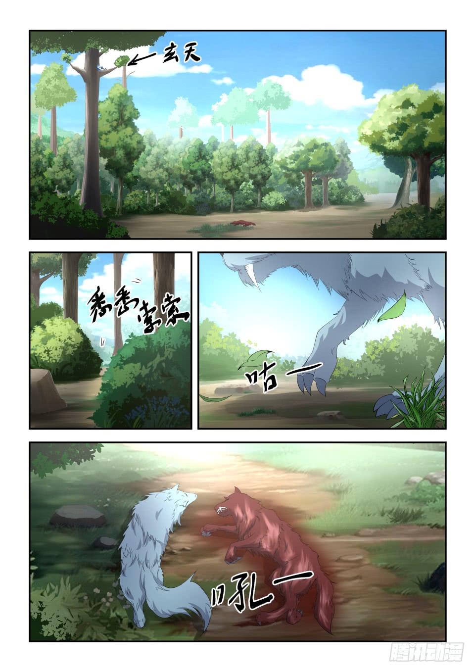 剑逆苍穹二十一 狩猎开始